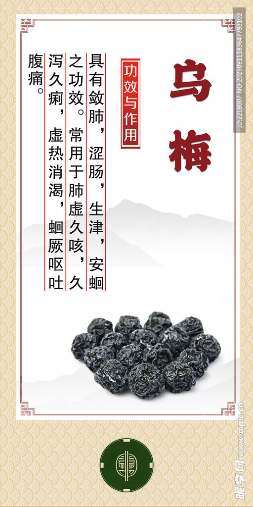 中藥材 烏梅
