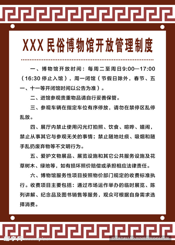 民俗博物館制度