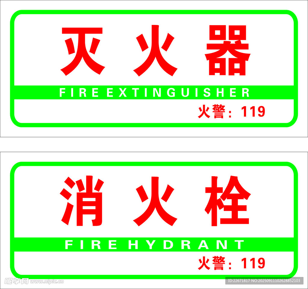 滅火器 消火栓