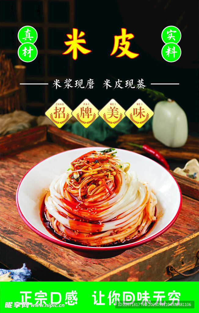 米皮