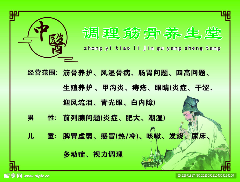 中醫(yī)