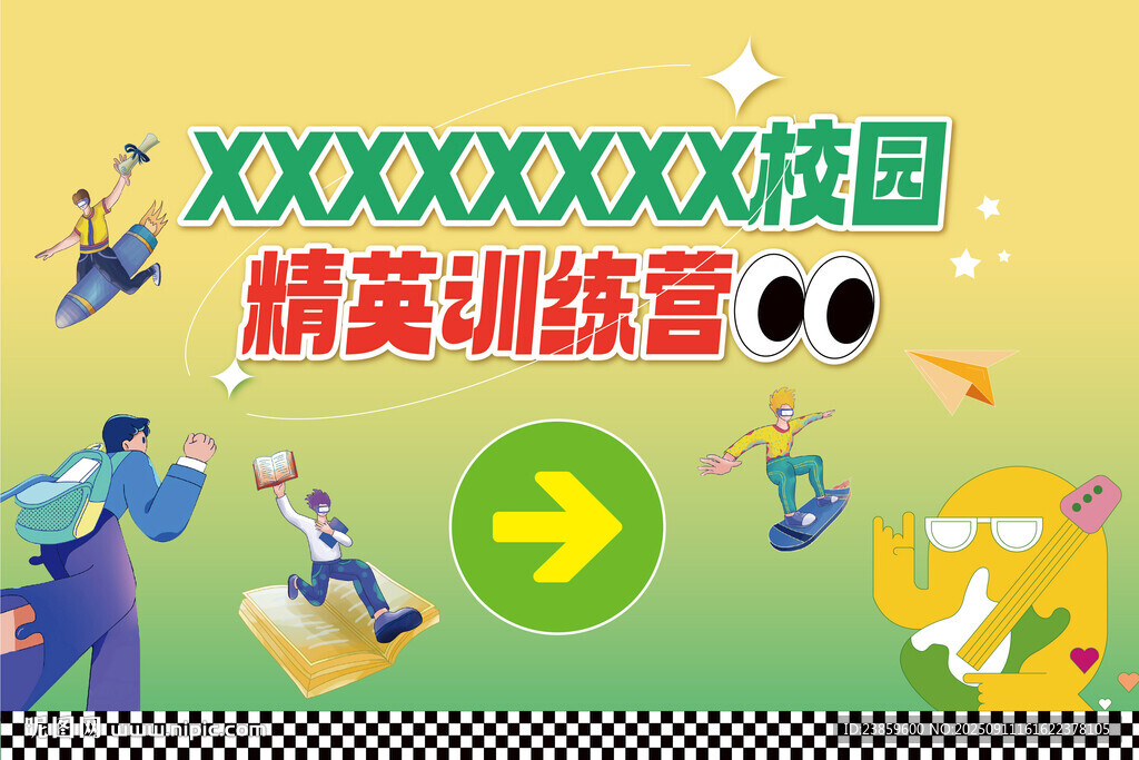 校園精英訓練營宣傳圖