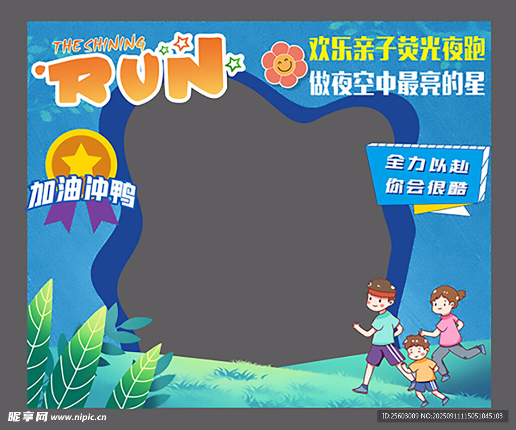 兒童奔跑主題手抄報(bào)模板