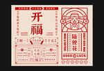 新年開(kāi)運(yùn)刮刮樂(lè)彩票