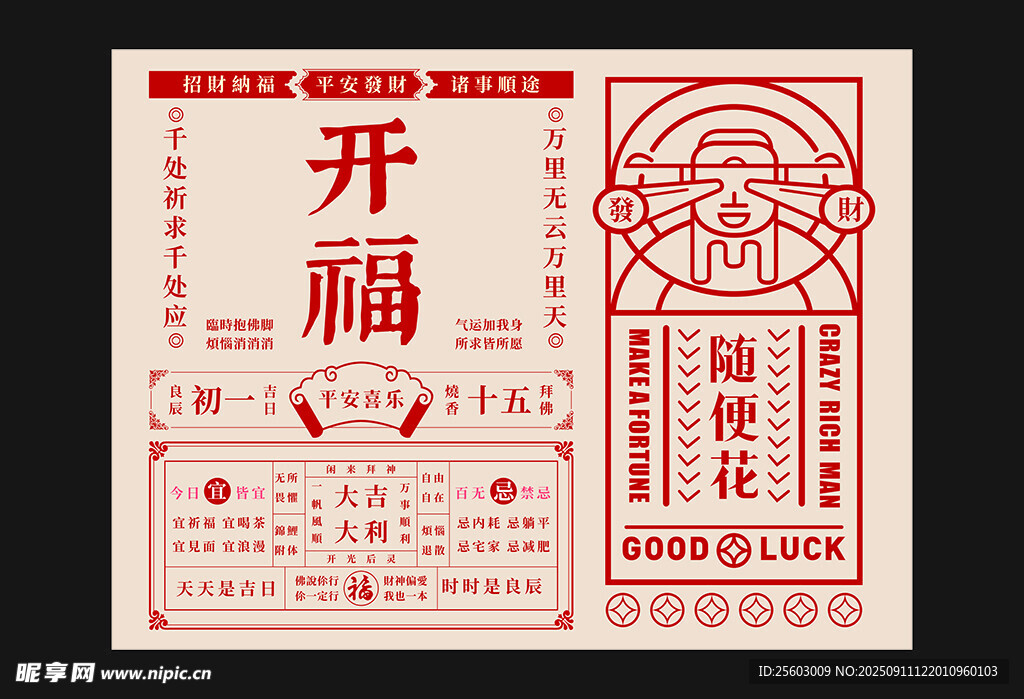 新年開運刮刮樂彩票