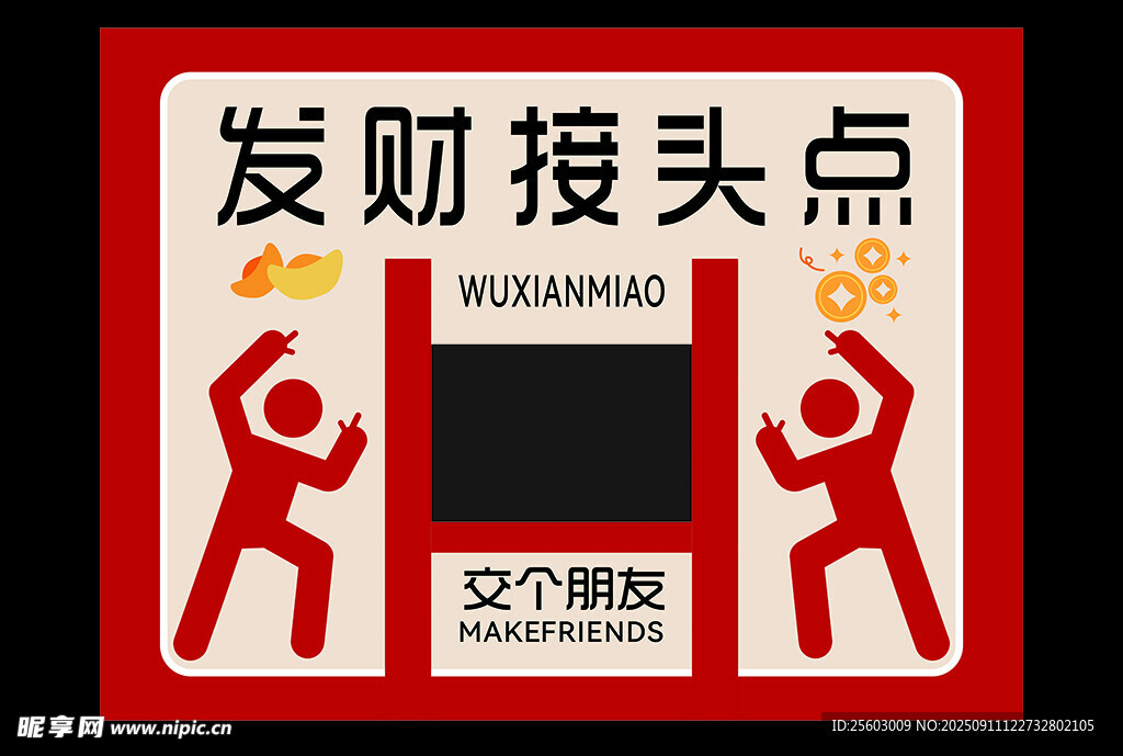 發(fā)財接頭點復(fù)古風(fēng)指示牌