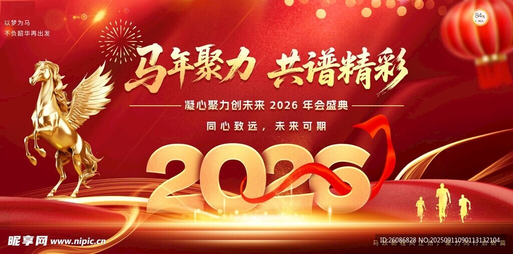 2026年年終盛典年會(huì)展板