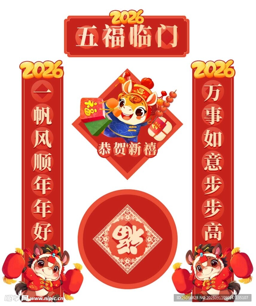 2026年新年對(duì)聯(lián)