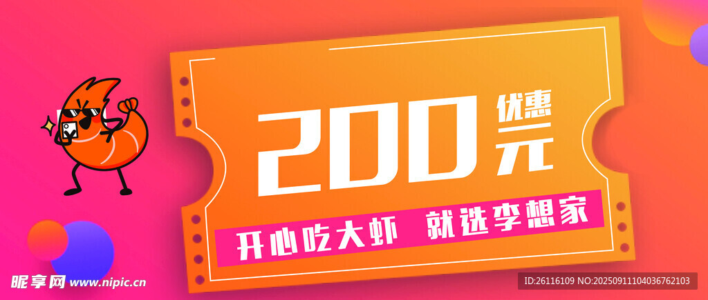 200元 優(yōu)惠券 大放送