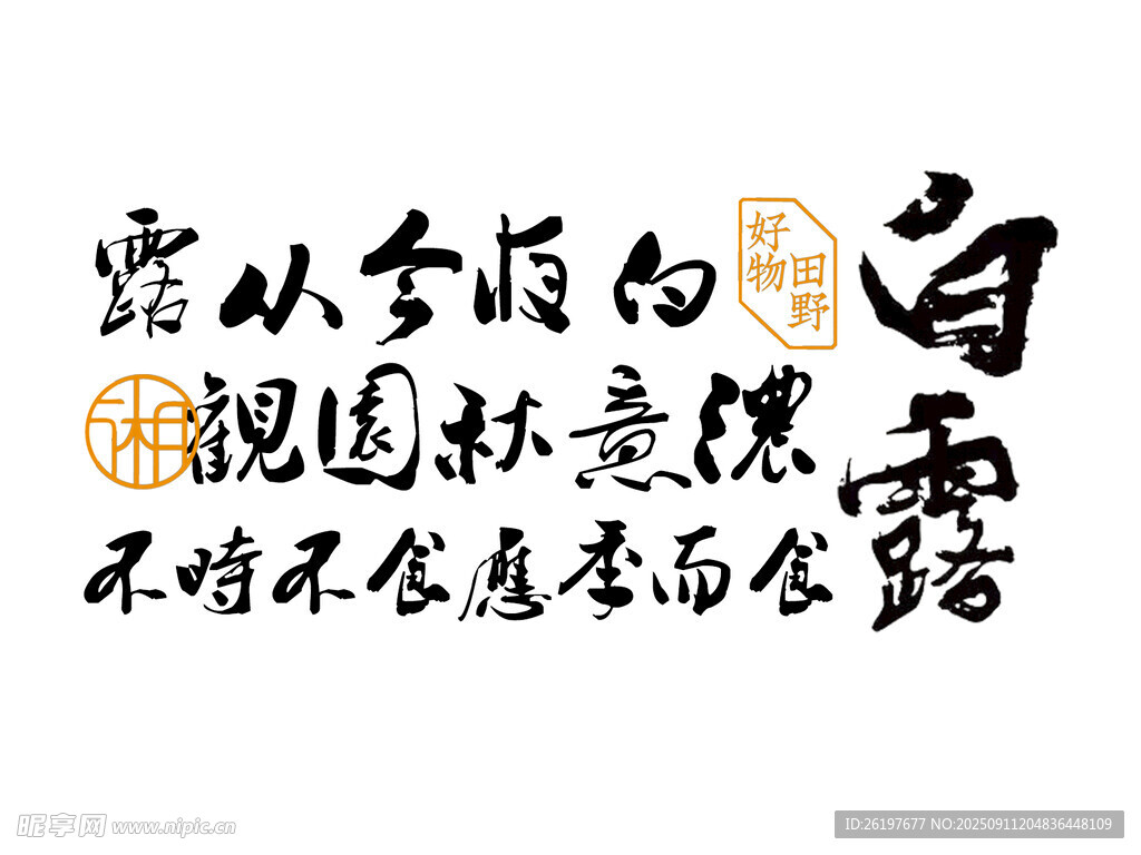 勵(lì)志書法文字內(nèi)容展示
