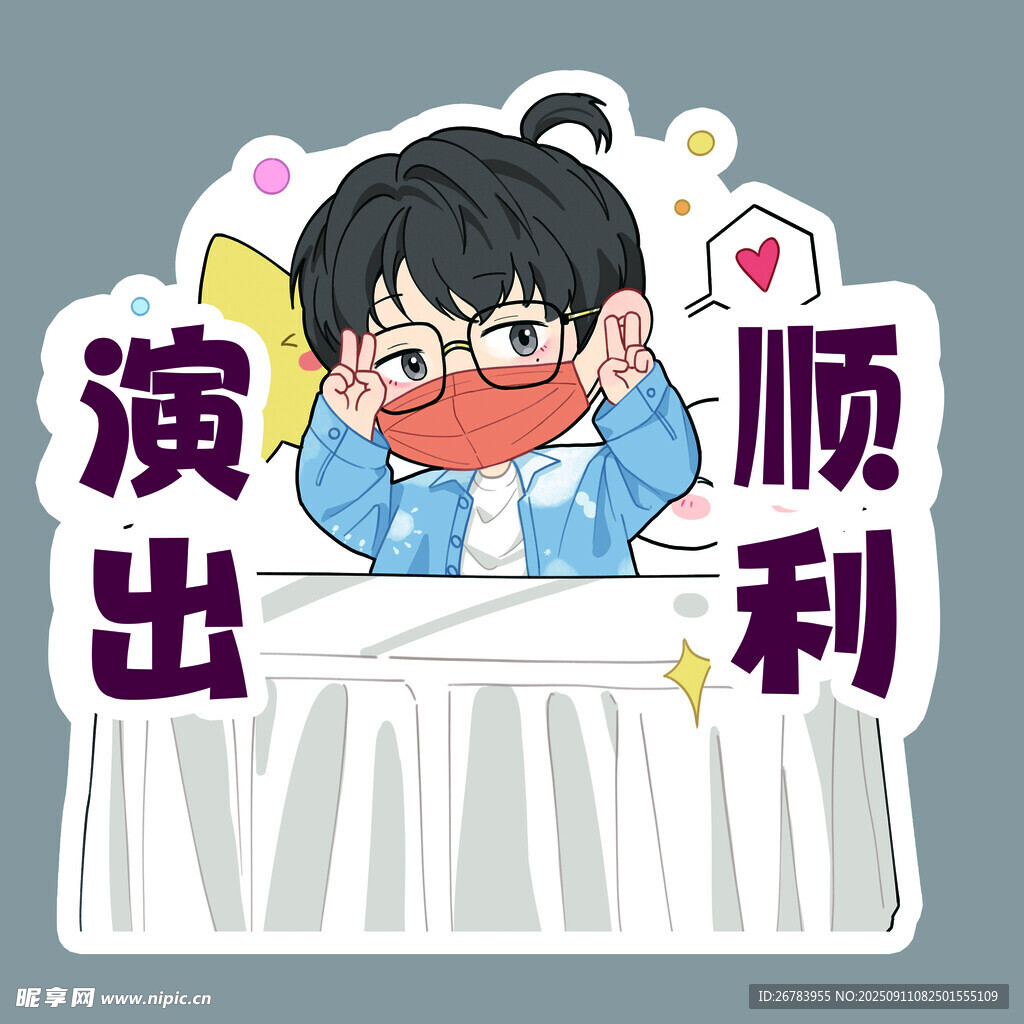 可愛女孩祝演出順利