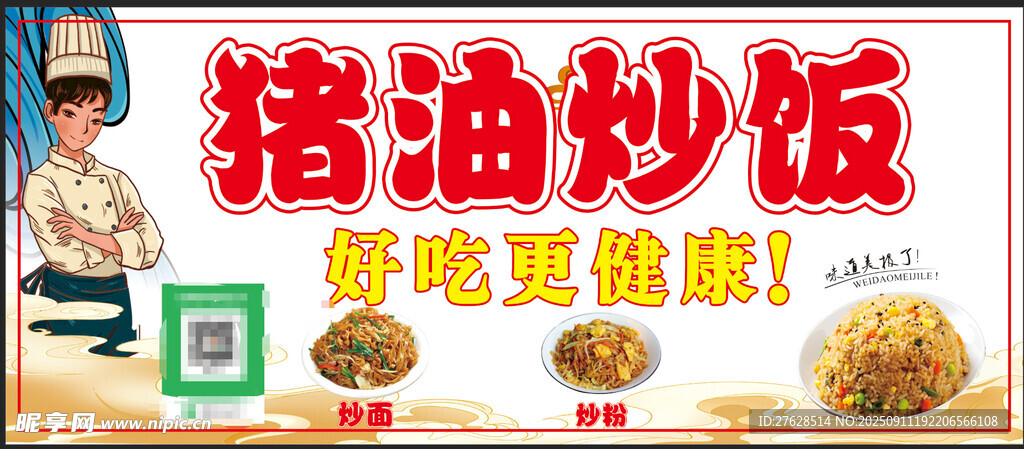 豬油炒飯