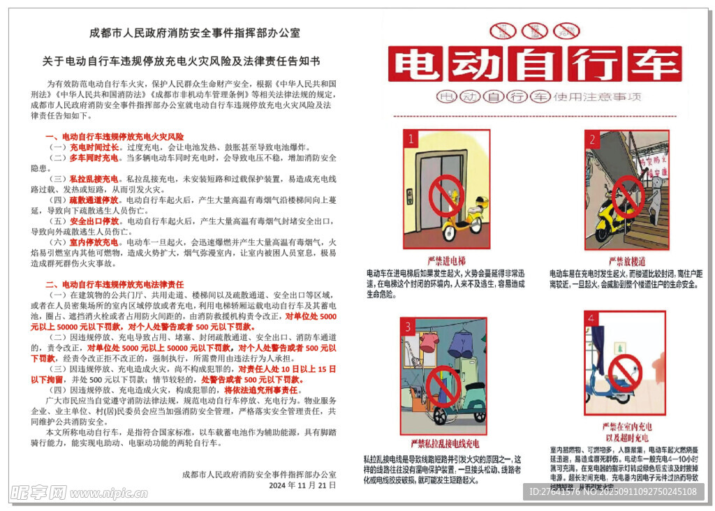 電動(dòng)自行車違規(guī)停放