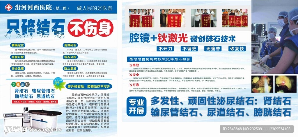 結(jié)石宣傳 鈥激光碎石 體外碎石