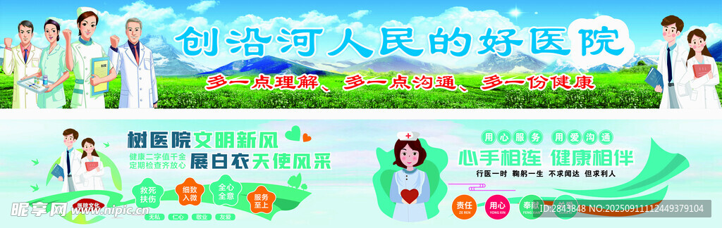 醫(yī)院宣傳口號(hào) 做人民的好醫(yī)院