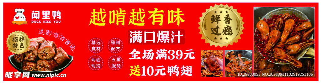 麻辣鮮香鹵味小吃