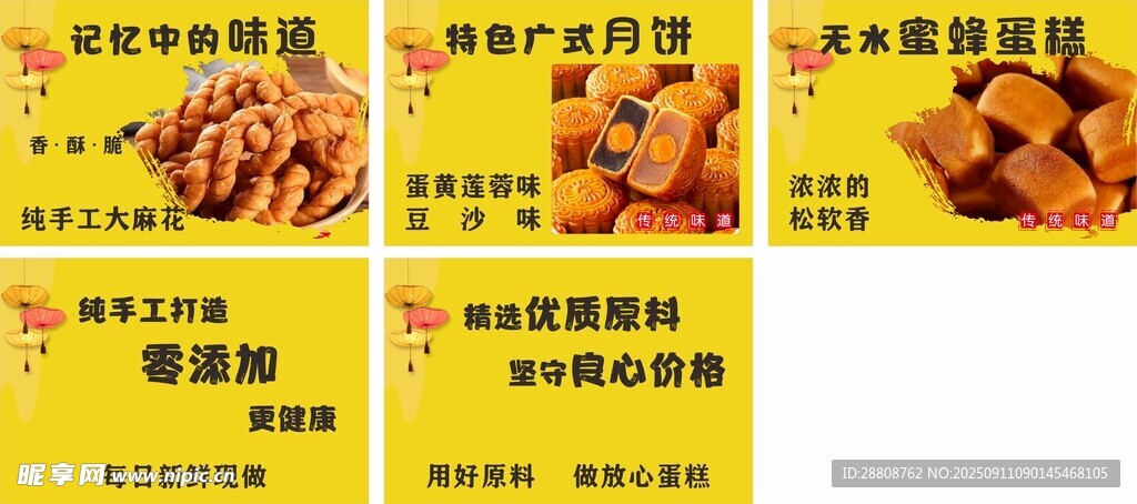 大麻花  蜂蜜蛋糕  廣式月餅