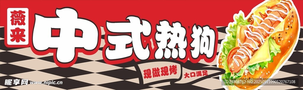 熱狗海報