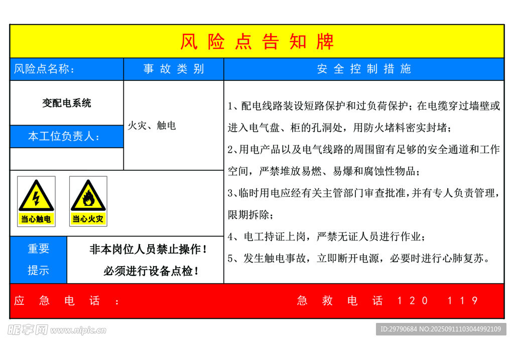 風(fēng)險告知牌