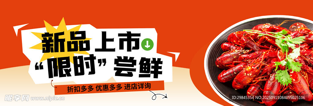 新品上市的美味小龍蝦