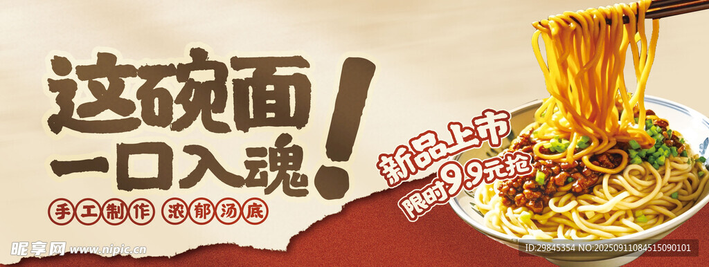 這碗面一口入魂