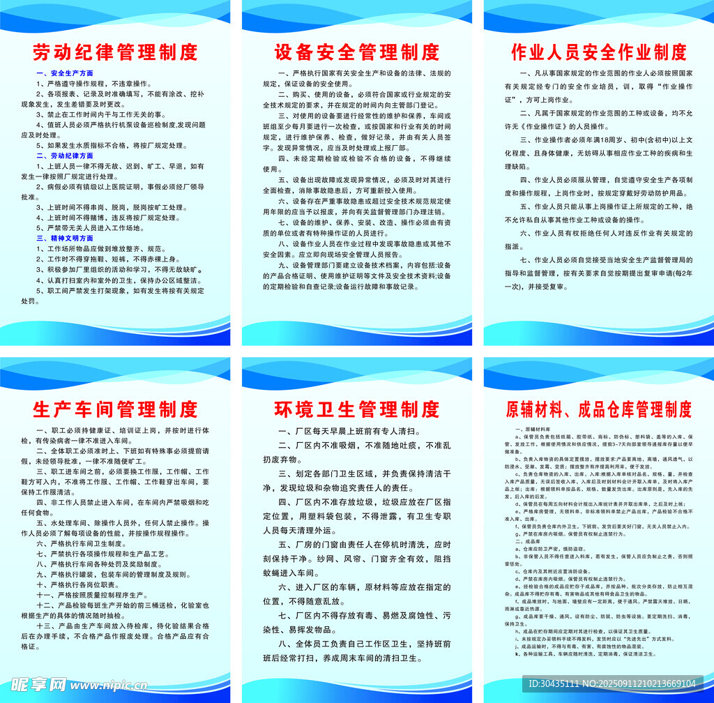 企業(yè)管理制度宣傳海報(bào)