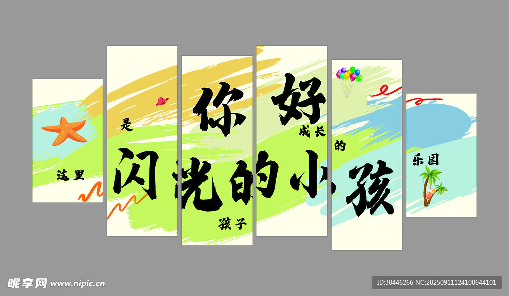 創(chuàng)意墻