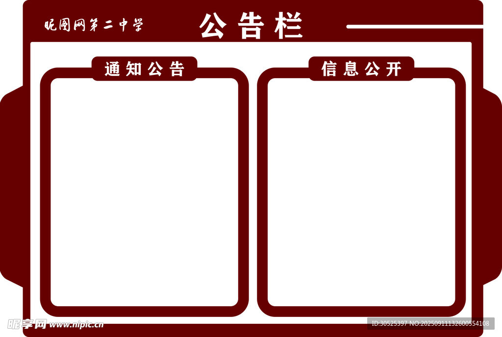 復(fù)古風(fēng)格公告欄模板