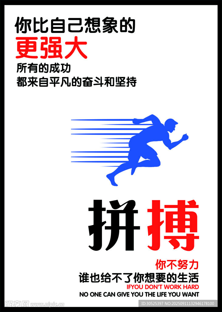 拼搏主題勵(lì)志海報(bào)