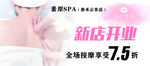 按摩SPA代金券