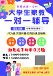 大學生家教宣傳單