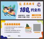 教育 閱讀代金券