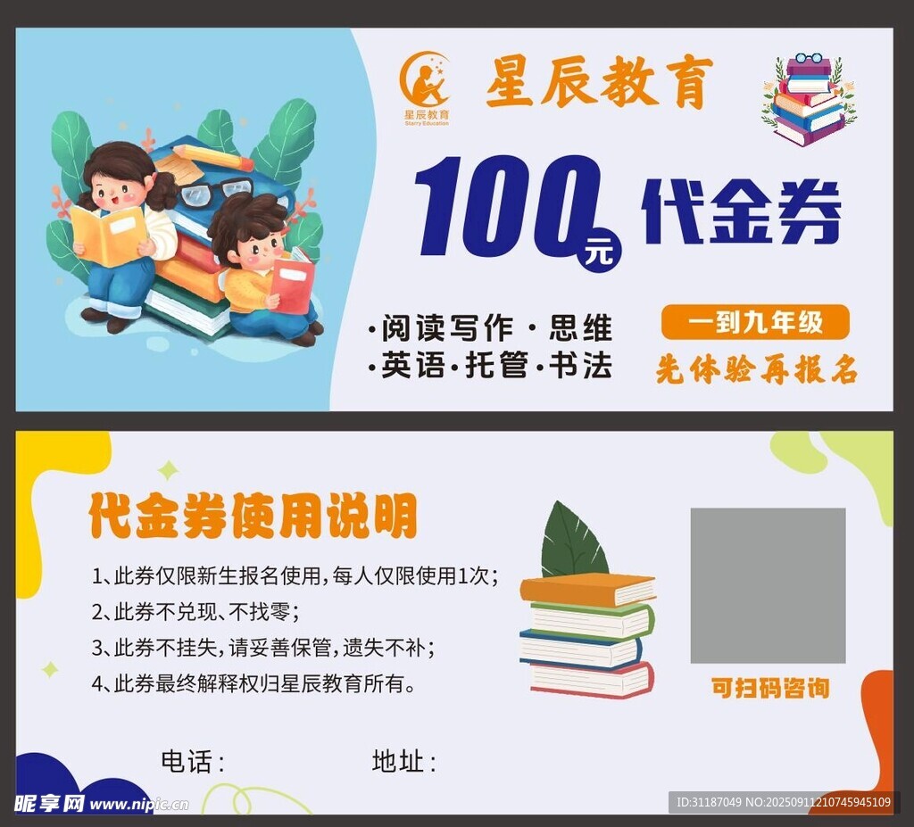 教育 閱讀代金券