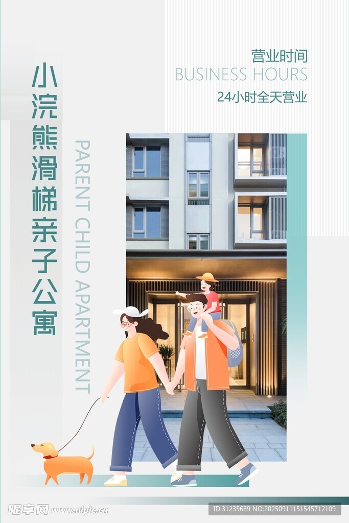 小清新簡約兩居室公寓海報