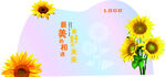 夏日清新向日葵風(fēng)景圖