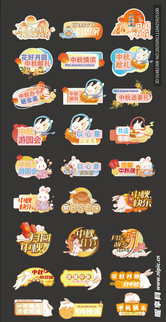 中秋手舉牌