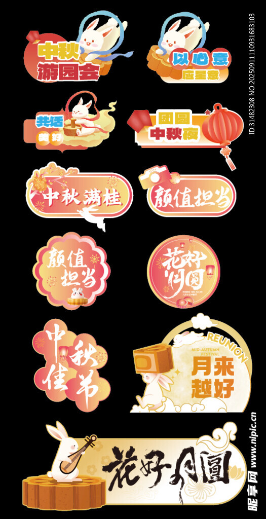 中秋手舉牌