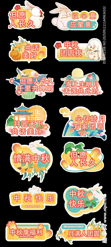 中秋手舉牌