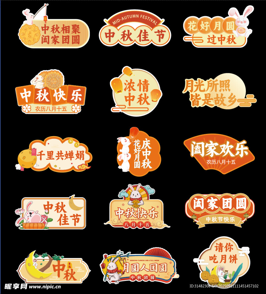 中秋手舉牌