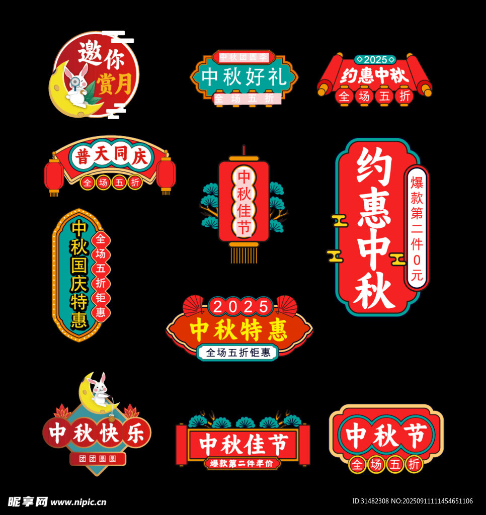 中秋手舉牌