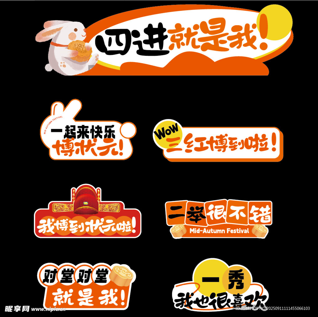 中秋手舉牌