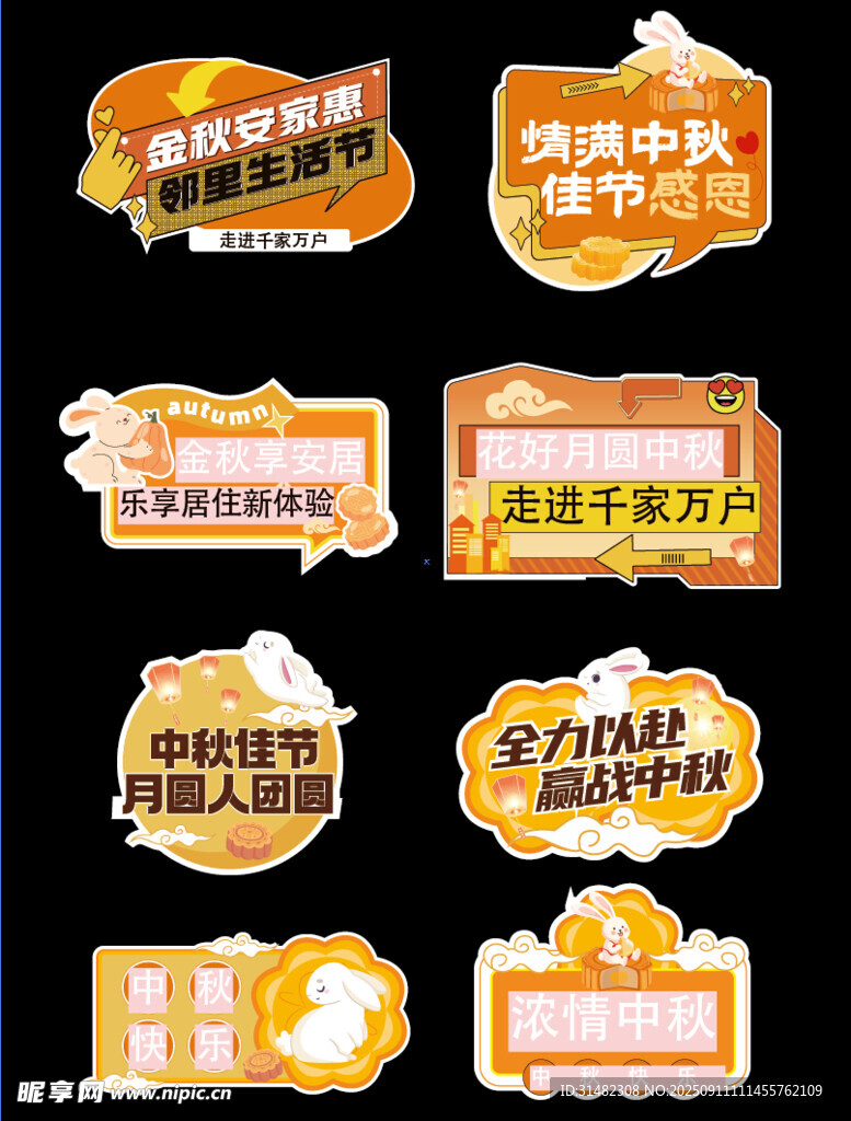 中秋手舉牌