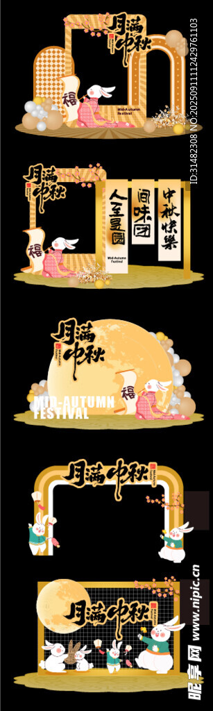 中秋美陳