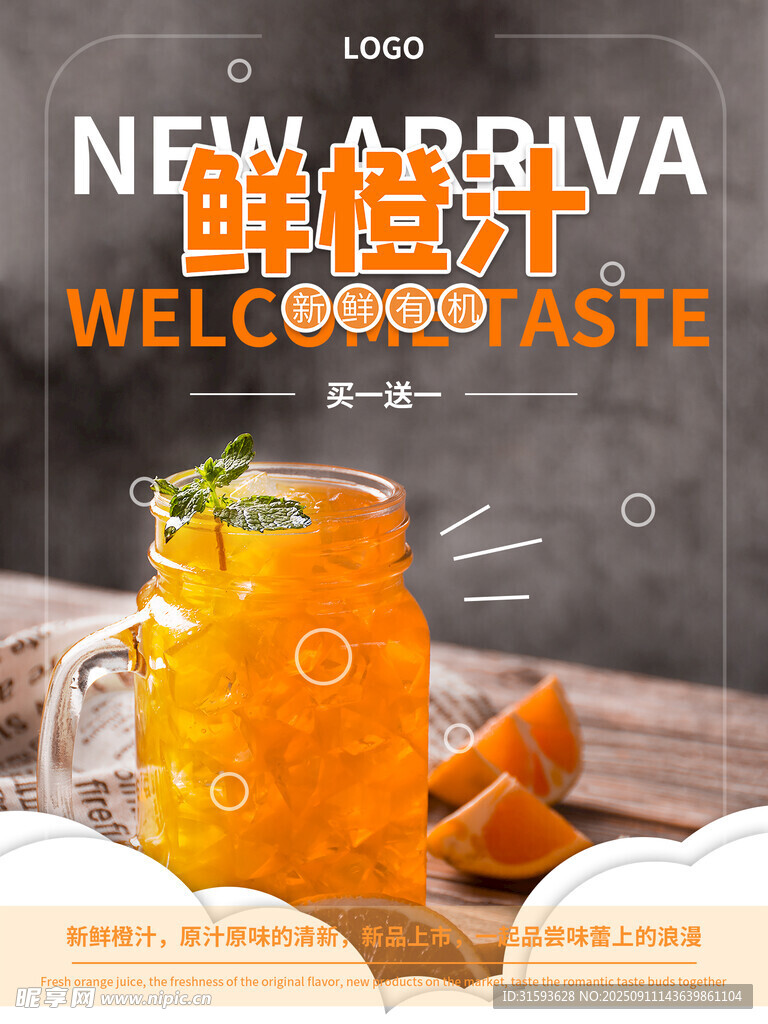 鮮橙特飲