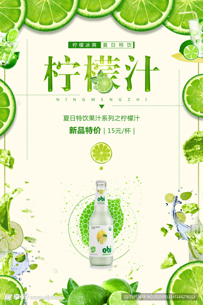 飲品促銷海報