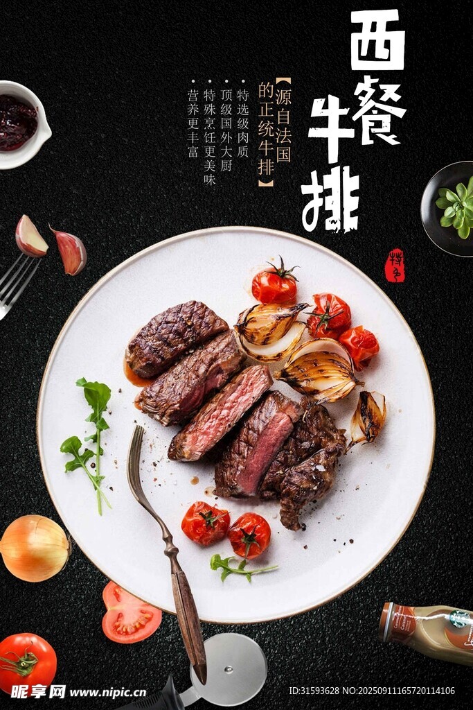 美味西餐海報宣傳