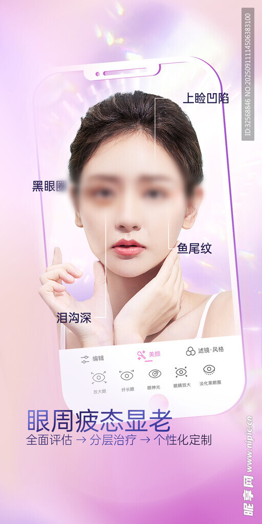 醫(yī)美年輕化海報(bào)