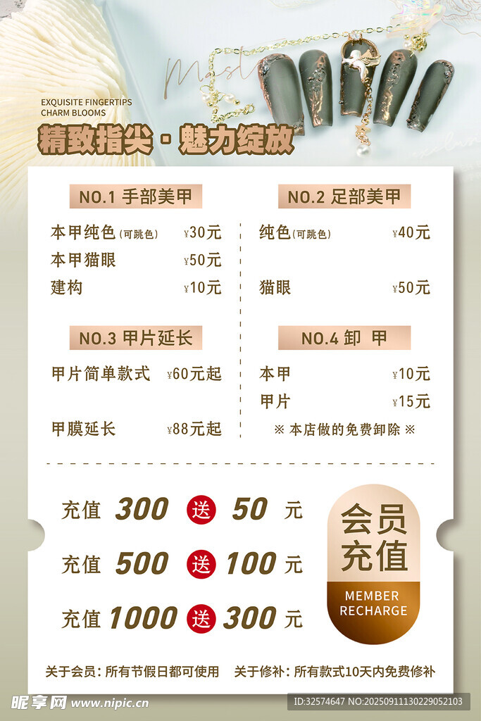 美甲價目表海報優(yōu)惠套餐