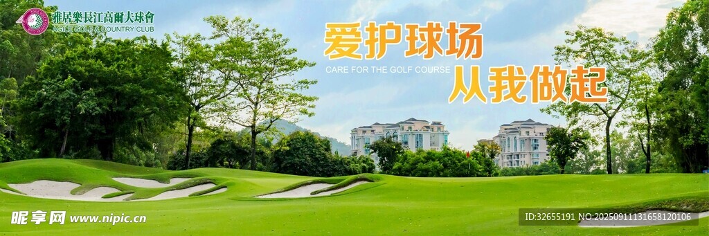 高爾夫球公益海報(bào) 轉(zhuǎn)曲的