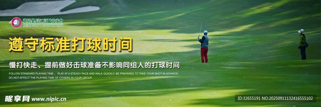 高爾夫球公益海報 轉(zhuǎn)曲的
